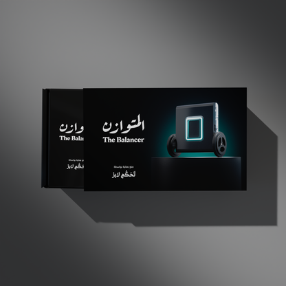 Al-Mutawazin (The Balancer)